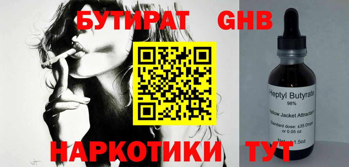 Бутират BDO 33%  Вход с VPN  Клинцы 