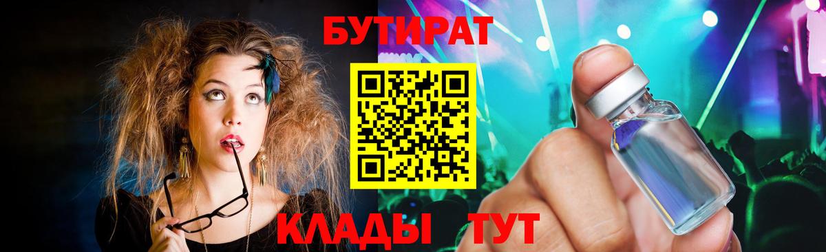 Бутират бутандиол Клинцы
