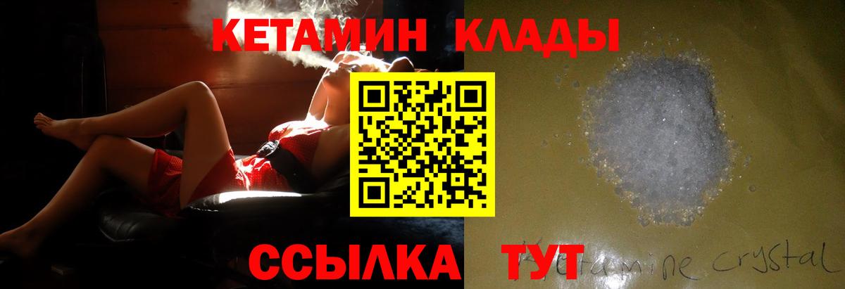 Клинцы  Кетамин ketamine  KRAKEN как войти  Кетамин VHQ  Вход с VPN 