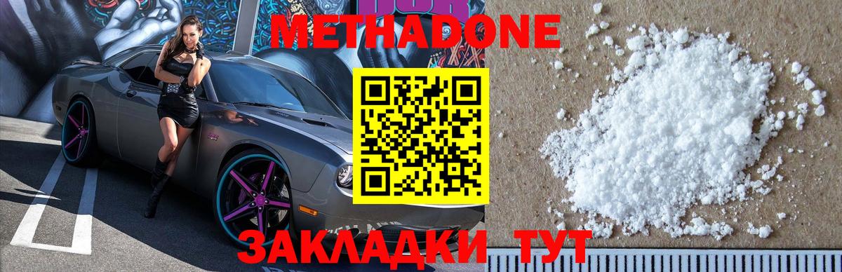 Метадон methadone  МЕТАДОН мёд  Клинцы  mega ONION  Вход с VPN 