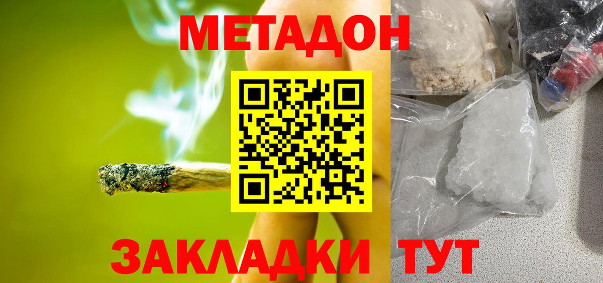 МЕТАДОН methadone Клинцы