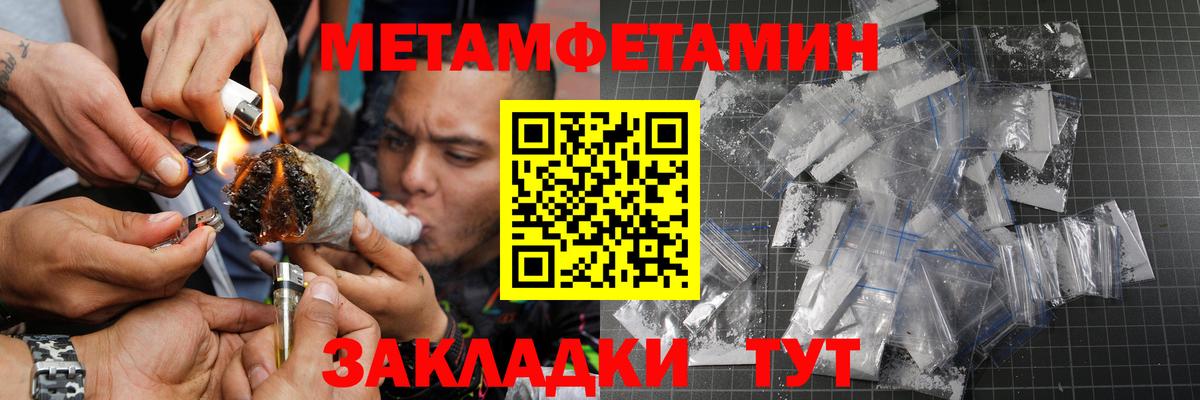 МЕТАМФЕТАМИН мет Клинцы