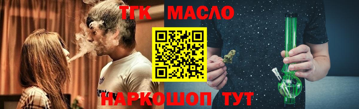ТГК THC oil Клинцы